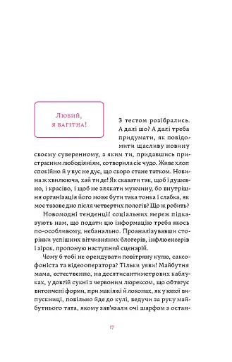 Матера вам не наймичка, або Чому діти це... Прекрасно - фото 15