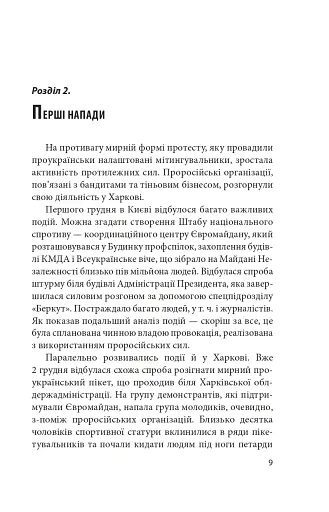 Битва за Харків (2-ге видання, доповнене) - фото 8