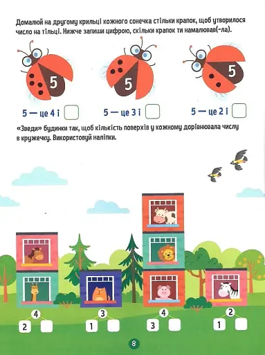 Тренажер для дошкільнят. Лічба - фото 10