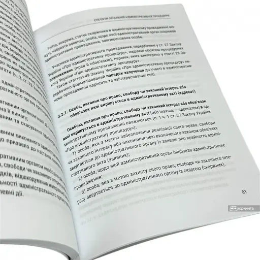 Загальна адміністративна процедура: теорія, досвід, практика - фото 2