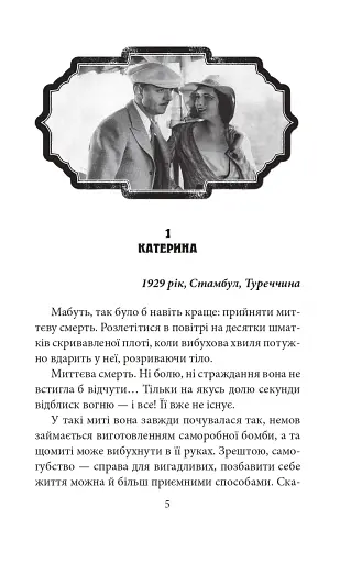 ORIENT. Книга 2. Стамбульська маніпула - фото 5