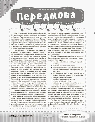 Країна щебетунчиків. У гостях у свистячої сімейки - фото 5