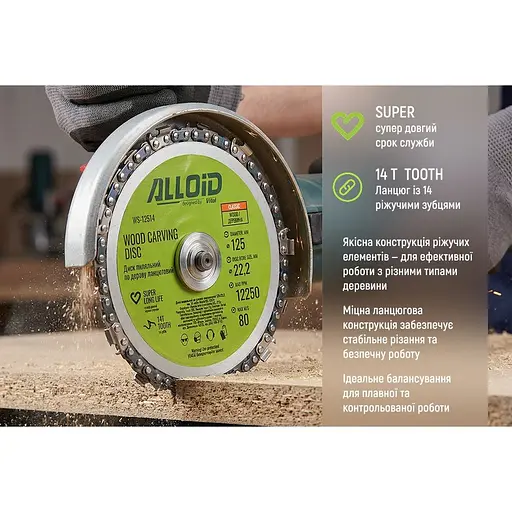 Диск пиляльний по дереву Alloid Building Tools ланцюговий 125х22.2 мм (WS-12514) - фото 6