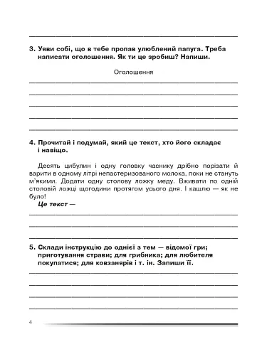 Українська мова та читання. 4 клас. Про себе і про інших. Зошит з розвитку зв’язного мовлення - фото 3