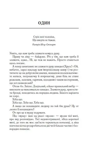 Книга Торговец оружием - Лори Гью (Vivat) - фото 2