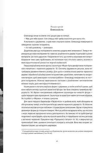 Моє життя з Олександром Архипенком - фото 6