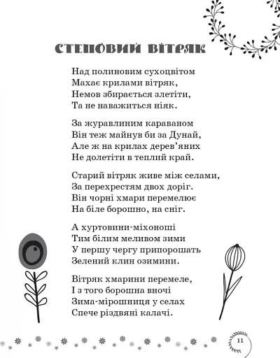 Коло читання. Хрестоматія української літератури. 4 клас - фото 10