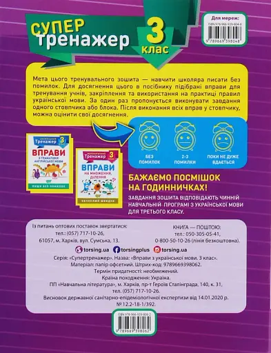 Супертренажер. 3 клас. Вправи з української мови - фото 2