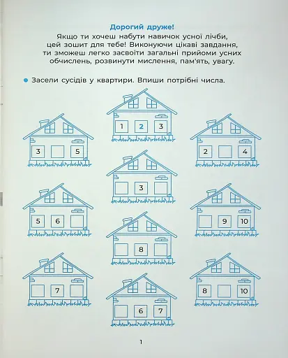 Веселий тренажер. Вчуся обчислювати усно. 1-2 класи. - фото 3