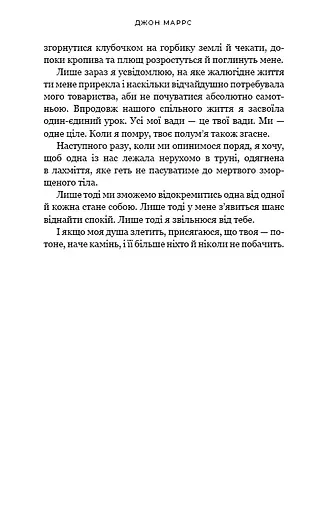 Ув’язнені брехнею - фото 10