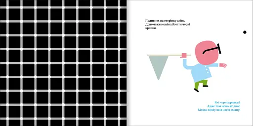 Професор Дивоок. У світі оптичних ілюзій - фото 5