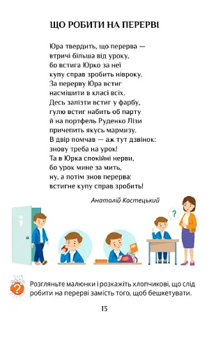 Я досліджую світ. 1 клас. Підручник. Частина 1 - фото 12