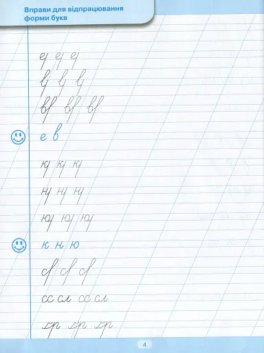 Тренажер для виправлення почерку. Правильне з'єднання - фото 5