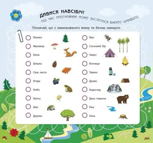 Ігри в дорогу. У лісі - фото 2