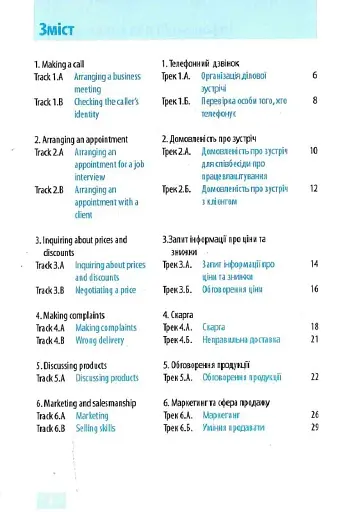 Одразу говори бізнес англійською. Розмовник ділової англійської мови - фото 3
