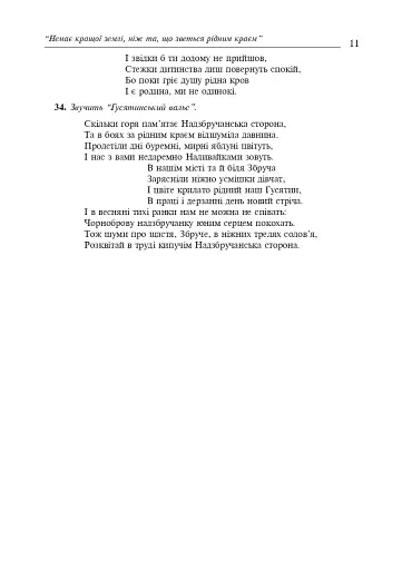 Цікаві шкільні свята. Навчальний посібник - фото 10