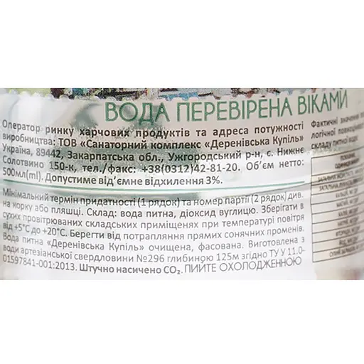 Питьевая вода Деренівська Купіль слабогазированная 0.5 л - фото 6