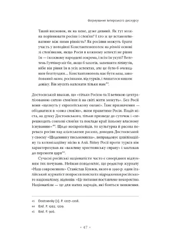 В обіймах імперії. Література й імперський дискурс від наполеонівської до постколоніальної доби - фото 20
