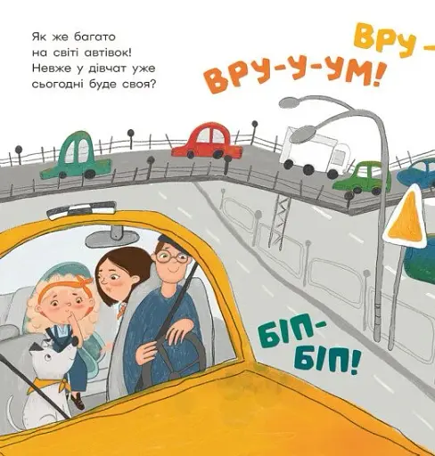 Про Каролінку та великий світ. Каролінка на авторинку - Данилюк Інна - фото 4