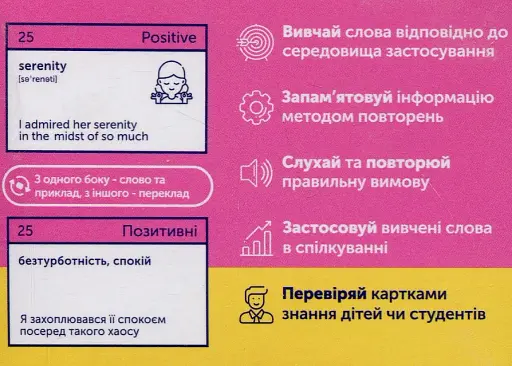 Emotions and Characters. 105 карток для вивчення англійської - фото 4