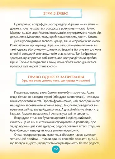 Ігри і казки, які лікують. Книга 2 - фото 4