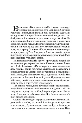 Кайдашева сім’я - фото 2