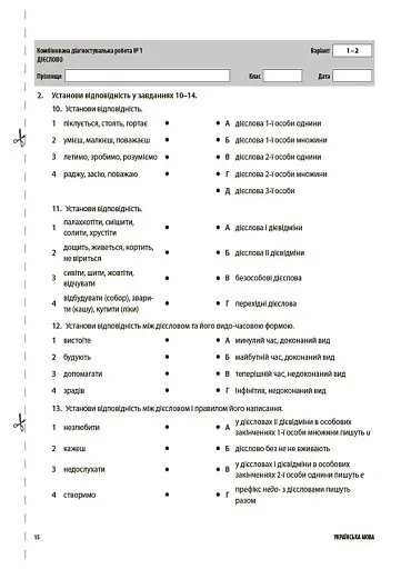 Оцінювання. Українська мова. УСІ діагностувальні роботи. 7 клас - фото 4