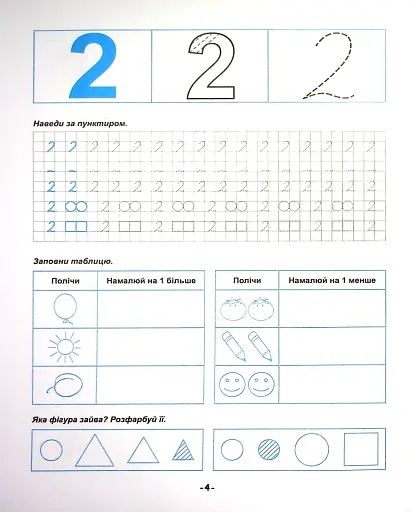 Я йду до школи. Математичні прописи - фото 5