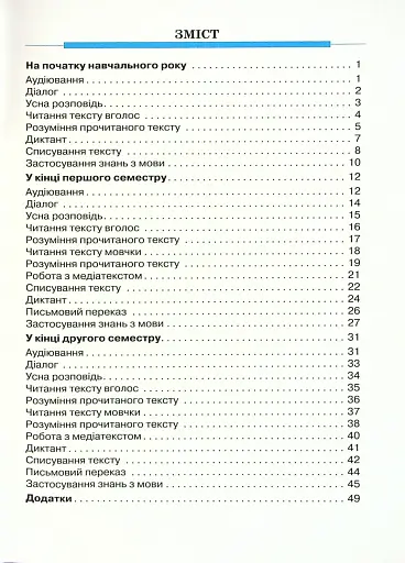 Збірник завдань для діагностувальних перевірок з української мови та читання. 3 клас - фото 5