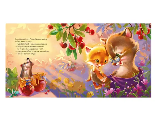 Трогательные книги: Котенок и Солнышко, А871004У - фото 2