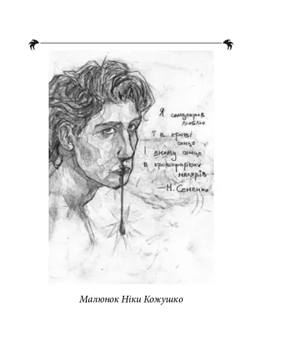 Арії трьох П’єро - фото 23