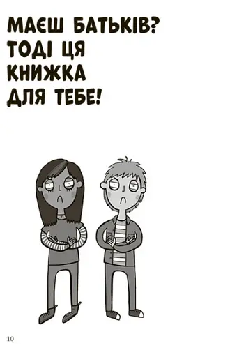 Чому батьки тебе дратують і як цьому зарадити - фото 7