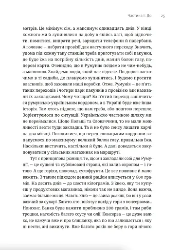 Арка Карпат. Дорога до себе: 2000 км горами - фото 3