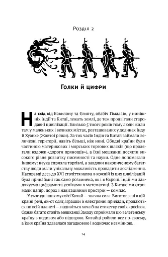 Коротка історія науки - фото 14