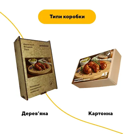 Деревянный фигурный пазл Домашняя Колбаса, А4, Картонная коробка 100 элементов - фото 4