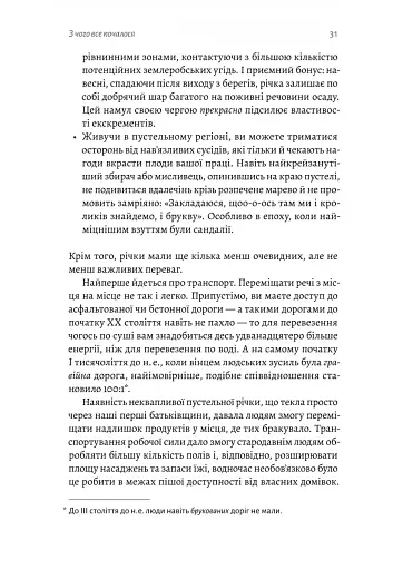 Кінець світу - лише початок. Картографування краху глобалізації - фото 9