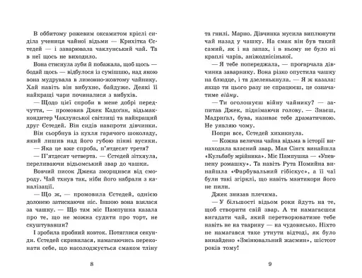 Крихітка Єстедей і чайник хаосу. Книга 2 - фото 2