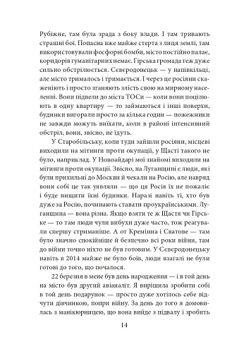 Лютий лютий 2022. Свідчення про перші дні вторгнення - фото 15