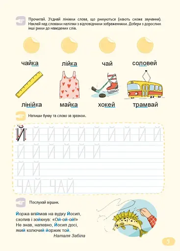 Комплект "Буквар Читайлик" (Частина 1, Частина 2, Частина 3) - фото 5