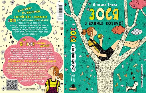 Зося з вулиці Котячої - фото 3