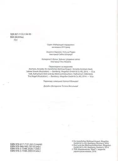 Гість на Різдво - фото 6