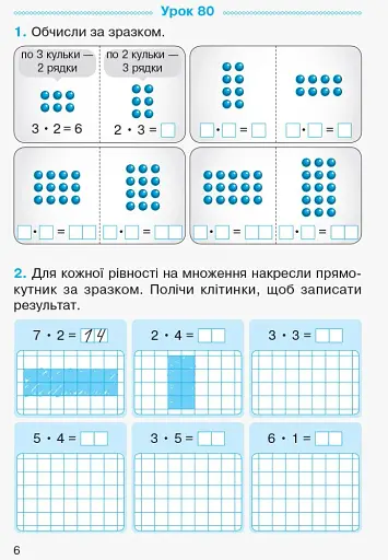 Математика. Робочий зошит для 2 класу. У 4-х частинах. Частина 4 - фото 5