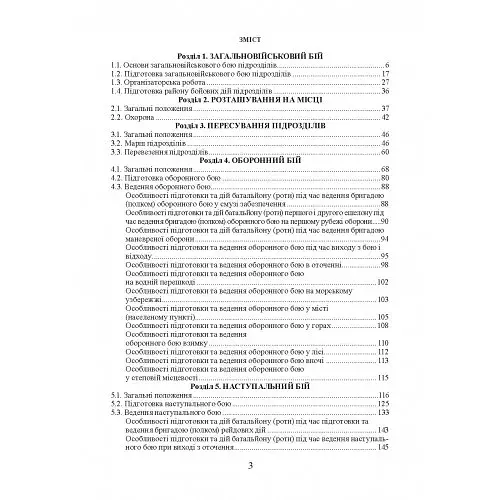 Бойовий статут сухопутних військ Збройних сил України - фото 2