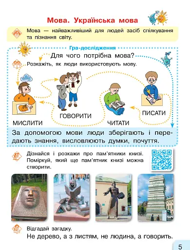 Українська мова. 1 клас. Буквар. Підручник. Частина 1 - фото 4