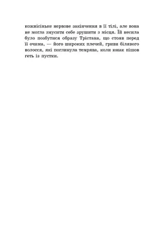 Провідник. Порушники. Книга 2 - фото 4