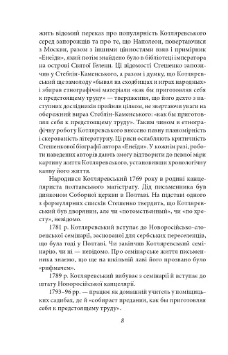 Українське письменство XIX сторіччя - фото 8