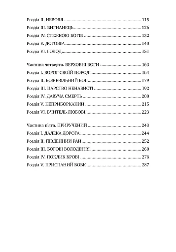 Біле ікло - фото 4