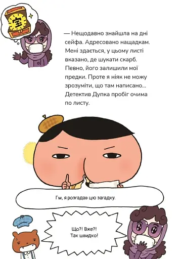 Детектив Дупка. Загадка пані у фіолетовому - фото 8