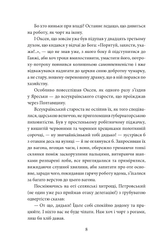 І будуть люди. Частина 2 - фото 7