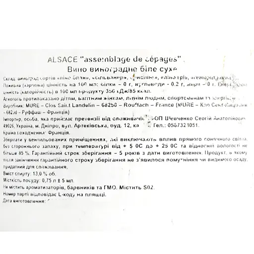 Вино Rene Mure Alsace, белое, сухое, 0,75 л - фото 6
